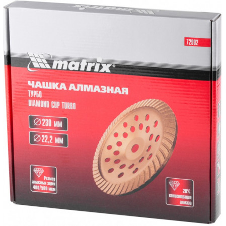 Чашка алмазная зачистная, 230 мм, Turbo// Matrix, 72992