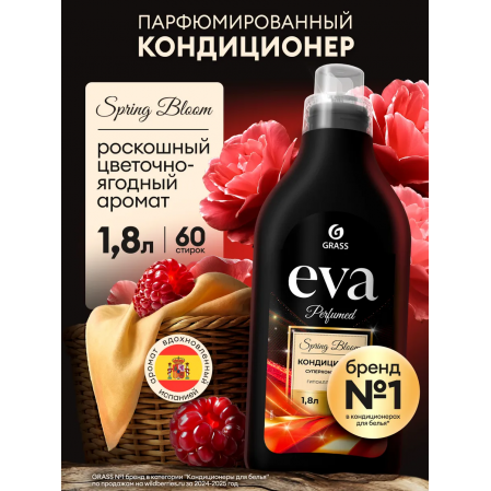 Кондиционер для белья GRASS EVA Black reflection концентрат, 1,8л.