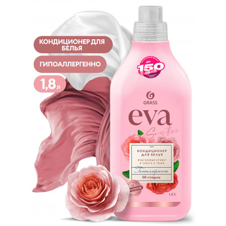 Кондиционер для белья "EVA" sensitive концентрированный 1,8л