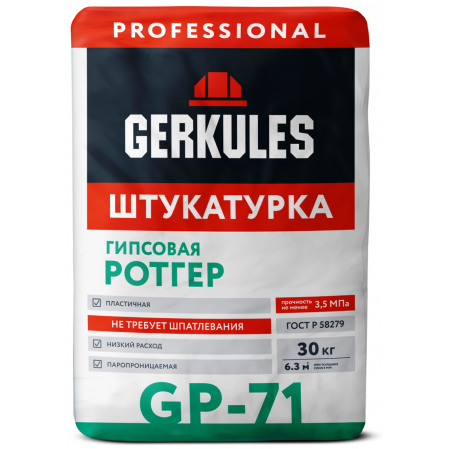 Штукатурная смесь Ротгер PRO ГЕРКУЛЕС GP-71 30,0кг