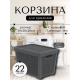 Корзина с крышкой плетёная 400*284*264 22л. "Лён" графит АП479, 58711