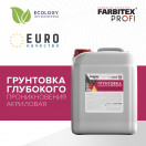 Грунтовка акрил глуб. проникновения ТИФГРУНТ 10кг ФАРБИТЕКС ПРОФИ