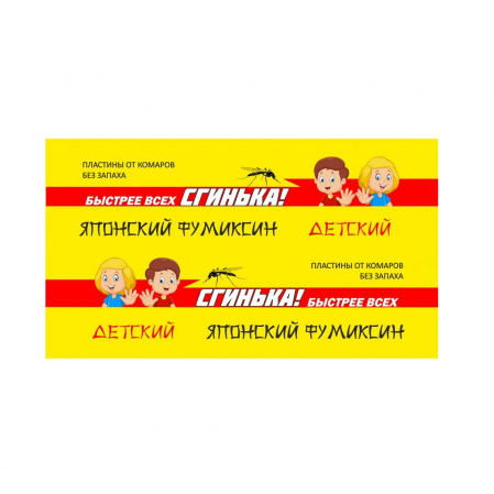 Пластины детские От комаров желтые б/запаха 10шт/уп, СГИНЬКА!