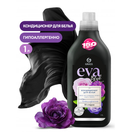 Кондиционер для белья "EVA" black reflection концентрированный (флакон 1 л)