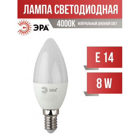 ЭРА ECO свеча B35 E14 8W(640lm) 4000K 4K 120*35 B35-8W-840-E14 R 2092