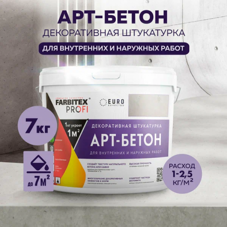 Штукатурка декоративная Арт-бетон 7кг FARBITEX PROFI