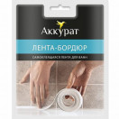 Лента бордюрная д/ванн Аккурат 30*30*3,35м белая 93891