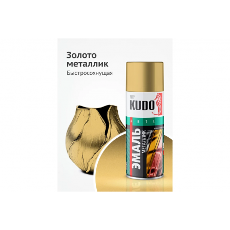 Эмаль аэрозольная металл. золото 520мл  KUDO 1028