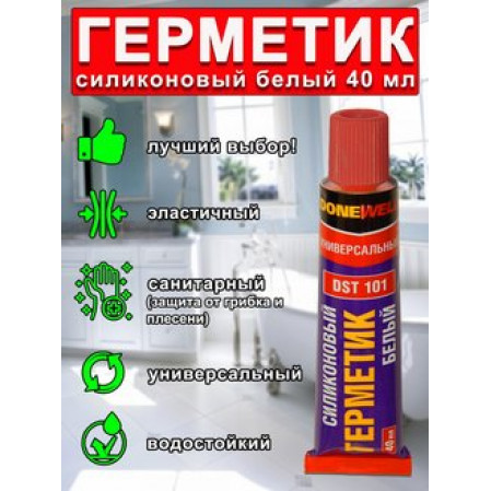 Герметик силиконовый Donewell универсальный белый, 40мл. DST-101