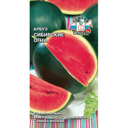 Арбуз Сибирские Огни, 1г, раннеспелый (СеДеК), 093195
