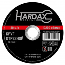 Круг отрезной по металлу HARDAX А36 R BF/41 230*1,8*22,23мм, 42-5-233