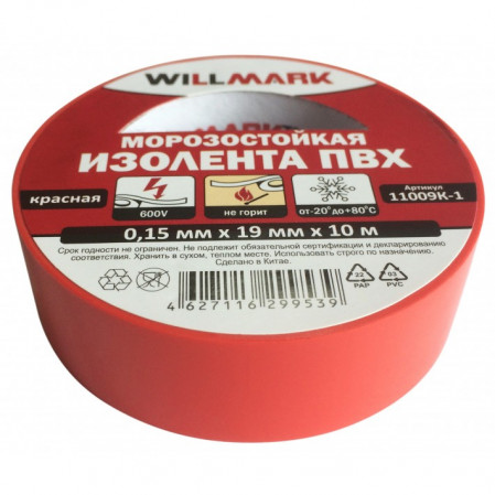 Изолента ПВХ  мрзст.0,15мм-19мм*10м красная WILLMARK, 11009К-1