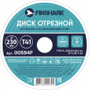 Диск отрезной по металлу 230х2,0х22,2-Т41 FINSHARK в т.ч.по нержавеющей стали 00594F