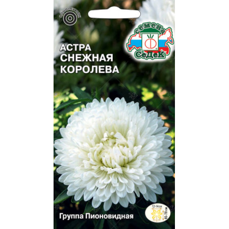 Астра Снежная Королева пионовидная белая 0,1г ЦП СеДеК, 252795