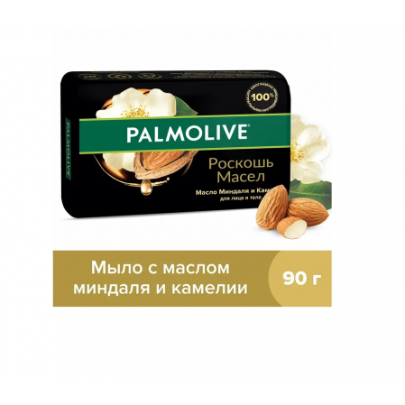 Мыло ПАЛМОЛИВ Роскошь Масел "С маслом Миндаля и Камелией" 90г