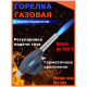 Горелка газовая пьезо №915 21435