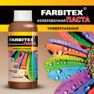 Паста колеровочная унив. коричневый 0,1л ФАРБИТЕКС