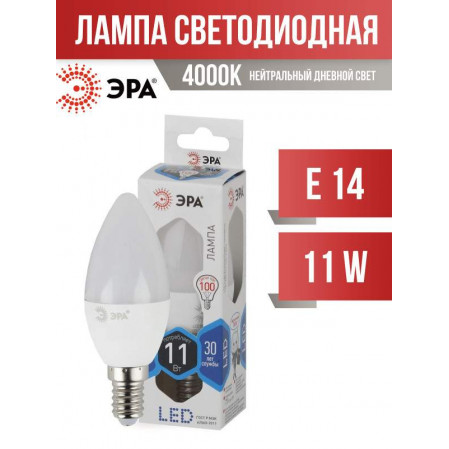 Лампа св/д ЭРА стандарт свеча B35 E14 11W(880lm) 4000K 4K 2363
