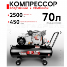 Компрессор воздушный BRAIT KMR-2500/70 20.01.022.043, 90352