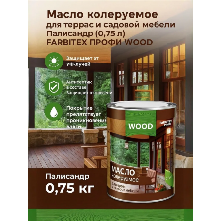 Масло колер для тер и мебели палисандр 0.75л FARBITEX ПРОФИ WOOD