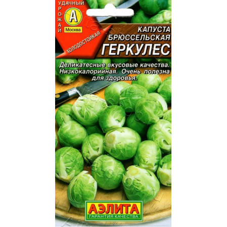 Капуста брюс. Геркулес, 0,3г, среднеспелая (Аэлита), 123935