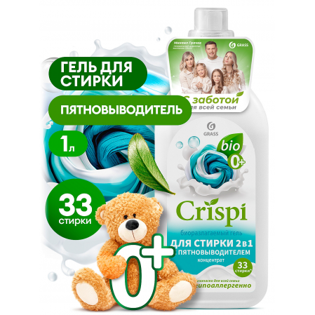 Гель для стирки 2 в 1 с пятновыводителем концентрат CRISPI 1000мл