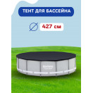 Тент для бассейна, 427см, BestWay, 58248