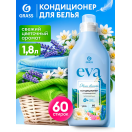 Кондиционер для белья GRASS EVA Магия свежести концентрат 1,8л, 62443