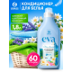 Кондиционер для белья GRASS EVA Магия свежести концентрат 1,8л, 62443