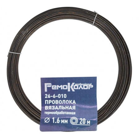 Проволока вязальная 20м, термообраотанная, 1.6мм    26-6-010