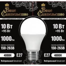 Лампа св/д ЛОН A60 E27 10W(1000lm) 4000K 4K 108*60 матов, пласт/алюм. ВАШЕ СИЯТЕЛЬСТВО