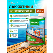 Лак яхтный уралкид атмосферост 0,8л МАТОВЫЙ ФАРБИТЕКС ПРОФИ ДЕРЕВО