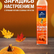 Glade Аэрозоль LTO "Pumpkin Of my Latte", 300мл